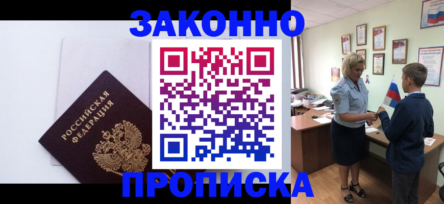 прописка для работы в Новокуйбышевске
